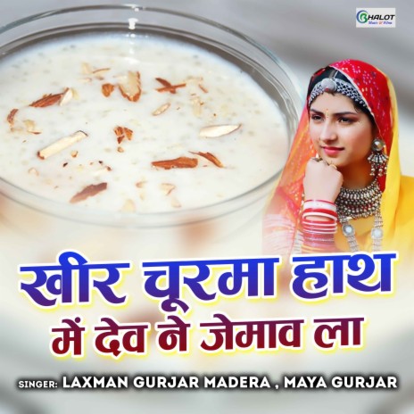 Kheer Churma Hath Mein Dev Ne Jeemava Laa ft. Maya Gurjar | Boomplay Music