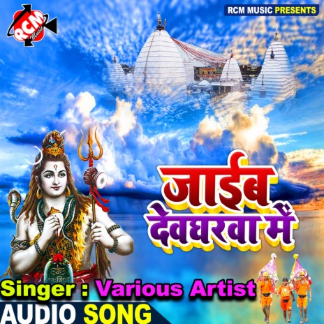 ASO GHARHI KARAIB SHIV CHARCHA | Boomplay Music