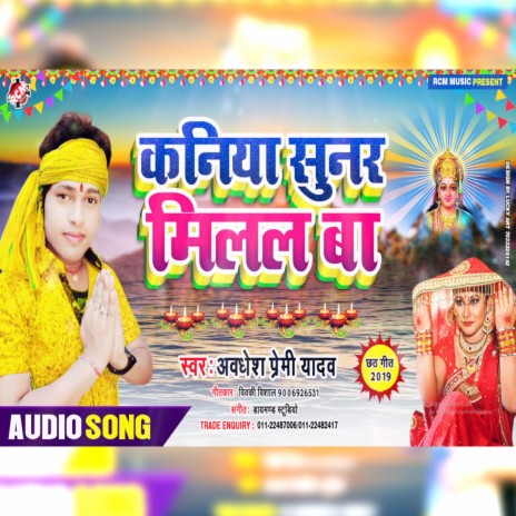 Kaniya Sunar Milal Ba | Boomplay Music