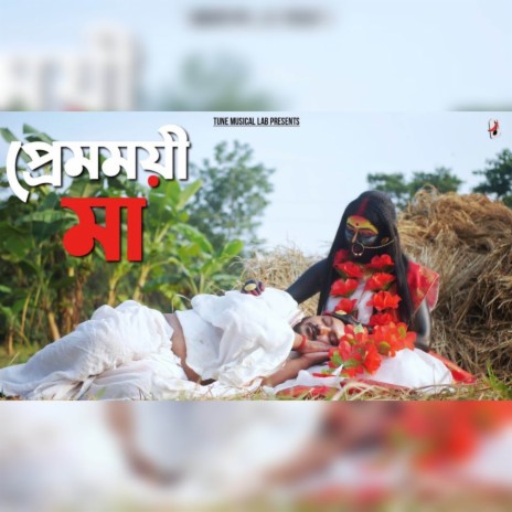 Premomoyi Maa | Boomplay Music