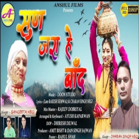 Sun Jara He Band (Gadwali song) ft. Sangeeta Negi | Boomplay Music