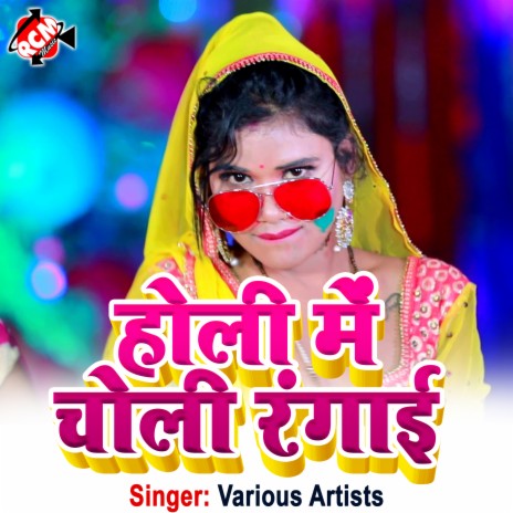 Holi Me Choli Farle Barua | Boomplay Music