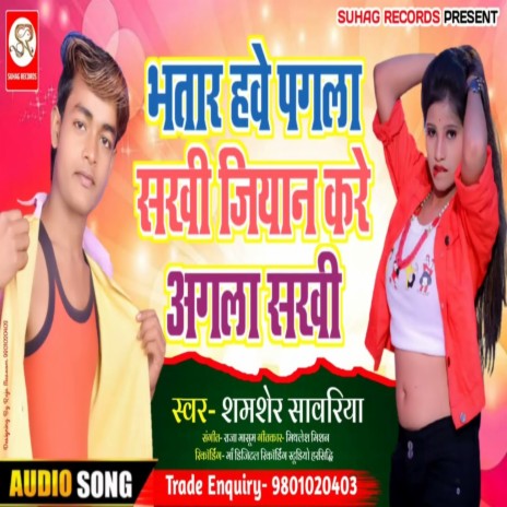 Bhatar Hawe Pagla Sakhi Jiyan Kare Agla Sakhi (Bhojpuri) | Boomplay Music