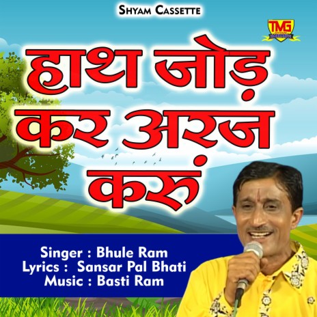 Hath Jodke Araj Karun (Hindi) | Boomplay Music