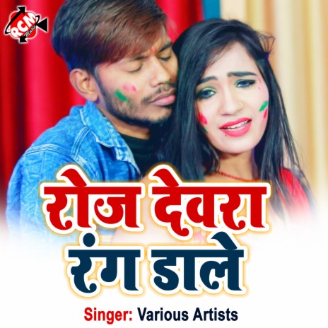 Dewra Rang Dale | Boomplay Music