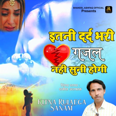 Kitna Rulaega Sanam | Boomplay Music