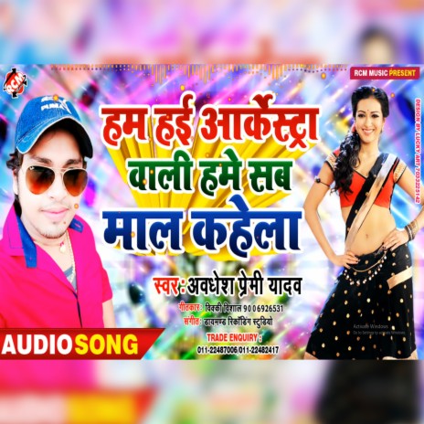 Ham Hai Arkesta Wali Hame Sab Mal Kahela | Boomplay Music