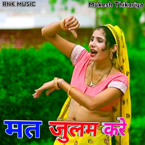 Mat Julam Kare | Boomplay Music