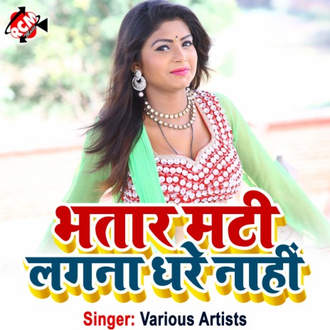 Sejiya Pa Choli Khole | Boomplay Music