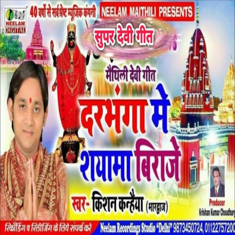 Darbhanga Me Shyama | Boomplay Music