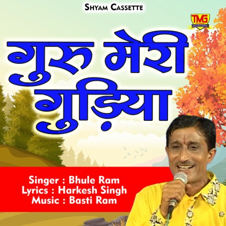 Guru Meri Gudiya (Hindi) | Boomplay Music