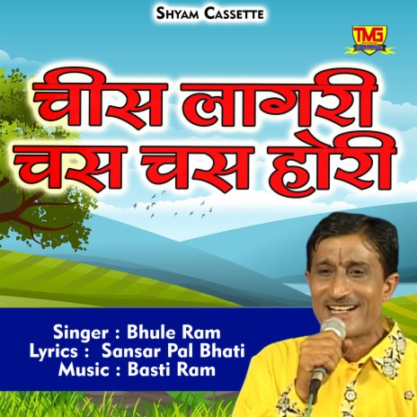 Chees Lagri Chas Chas Hori (Hindi) | Boomplay Music