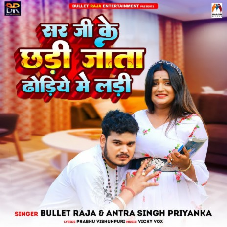Sir Ji Ke Chhadi Jata Dhodiye Me Ladi ft. Antra Singh Priyanka
