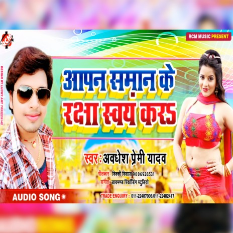 Apne Saman Ka Raksha Sway Kare | Boomplay Music