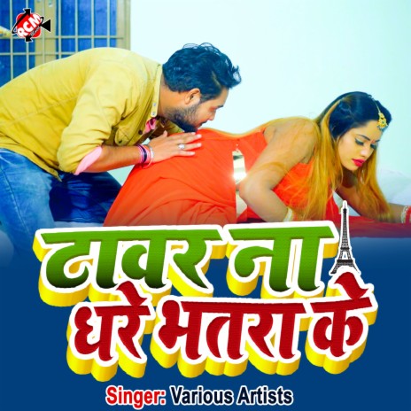 Jila Ha Ajamgadh Tohar Tur Di Kamar | Boomplay Music