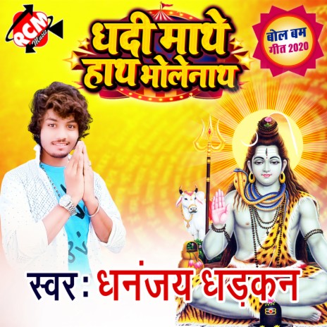 Dhadi Mathe Hath Bholenath | Boomplay Music