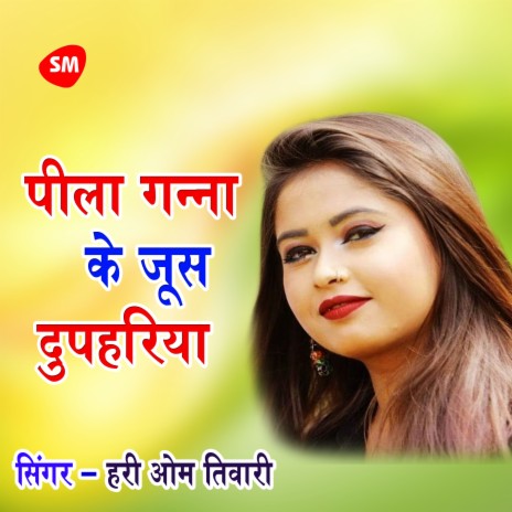 peela ganna ke joos dupahariya | Boomplay Music