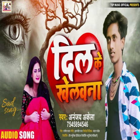 Dil Ke Khelavna (Bhojpuri) | Boomplay Music