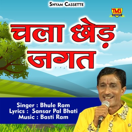 Chala Chod Jagat (Hindi) | Boomplay Music