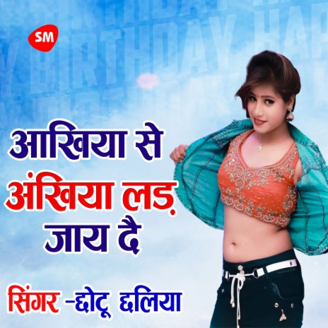 aankhiya se ankhiya lad jaay da | Boomplay Music