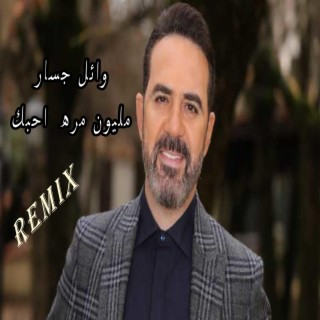 Wael Jasaar - Milion Ahbek New Music | وائل جسار - مليون احبك ريمكس