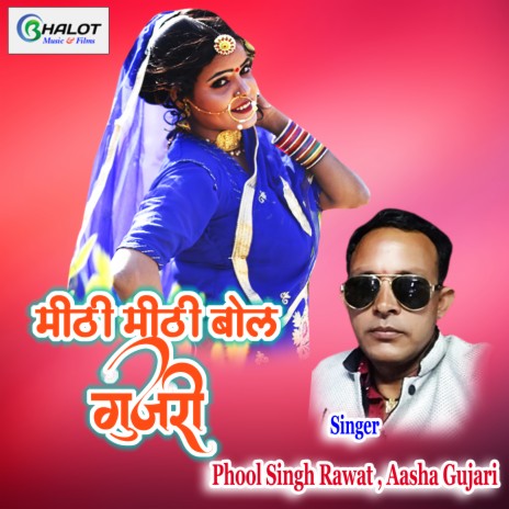 Meethi Meethi Bol Gujari ft. Aasha Gujari | Boomplay Music