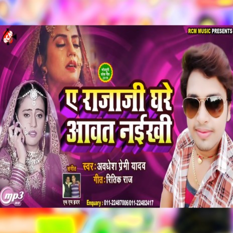 A Raja Jee Ghare Awat Naikhi | Boomplay Music