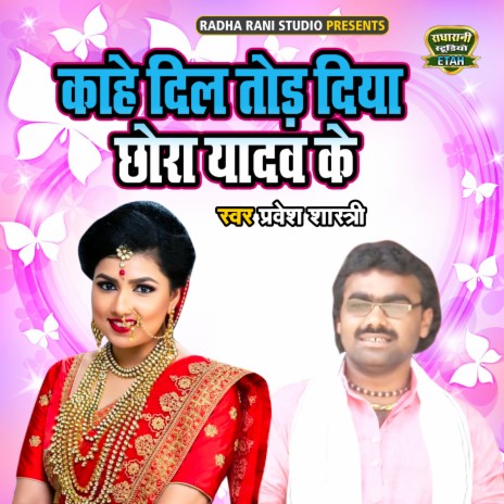 Kahe Dil Tod Diya Chora Yadav Ke | Boomplay Music