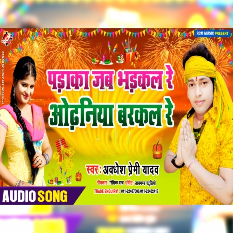 Padaka Jab Bhadkal Re Odhaniya Barkal Re | Boomplay Music