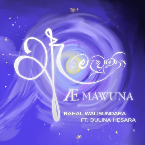 Æ Mawuna (feat. Dulina Hesara) | Boomplay Music