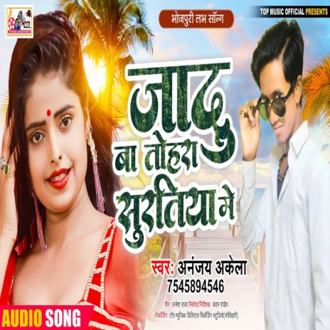 Jadu Ba Tohara Suratiya Me (Bhojpuri) | Boomplay Music