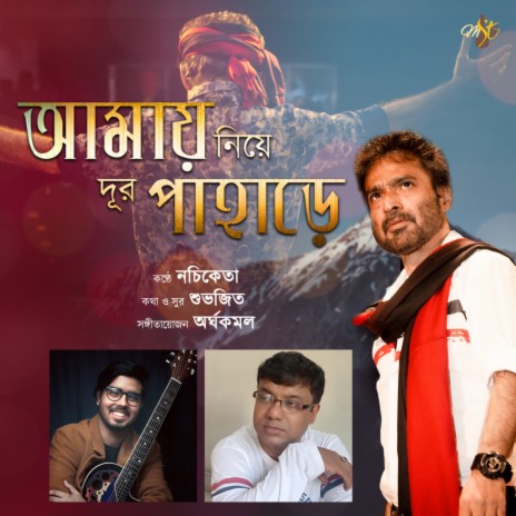 Amay Niye Dur Pahare ft. Shuvajit Paul & Arghya Kamal | Boomplay Music