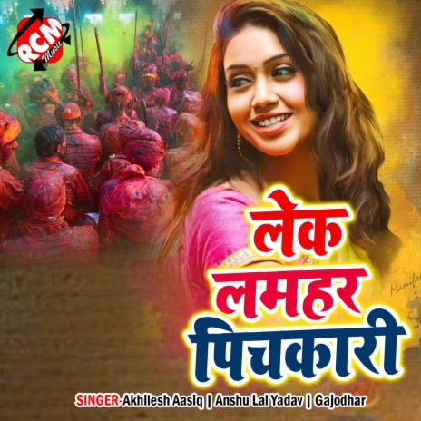 Holi Me Choli Dewra Rangtare | Boomplay Music