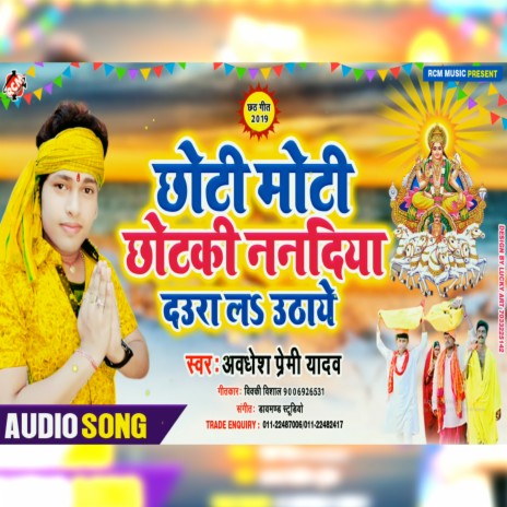 Chhoti Moti Chhotaki Nanadiya Daura La Uathaye | Boomplay Music