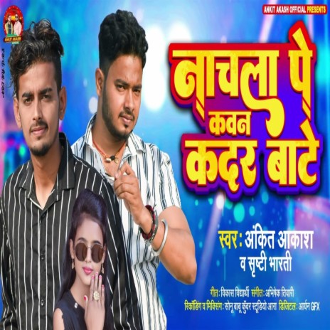 Nachla Pe Kawan Kadar Bate (Bhojpuri Song) ft. Shristi Bharti | Boomplay Music