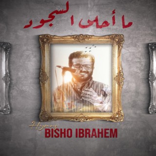 Bisho Ibrahim - Ma a7la el sgod | بيشو ابراهيم - ما احلي السجود