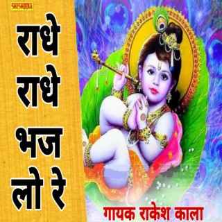 Radhe Radhe Bhajlo Re