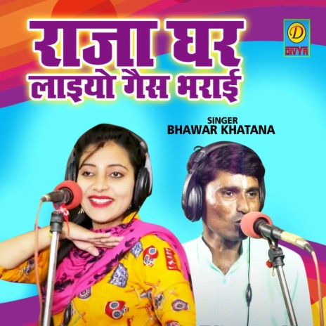 Raja Ghar Laiyo Gash Bharayi | Boomplay Music