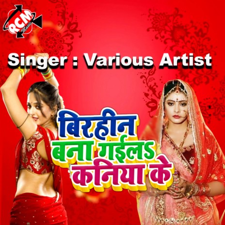 Mehandi Kam Hoi Ta Khun Bheaj Deham Ho | Boomplay Music