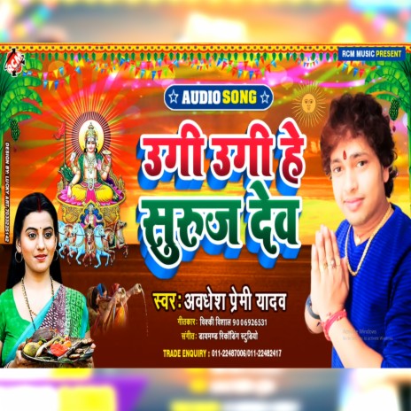 Ugi Ugi He Suraj Dev | Boomplay Music