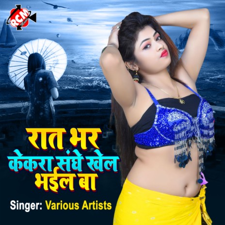 Rat Bhar Kakra Sange Khel Bhail Ba | Boomplay Music