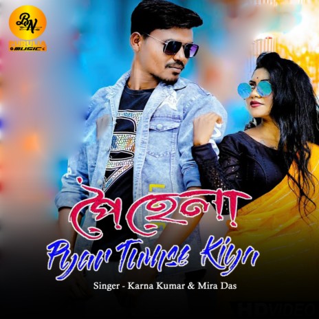 Pehla Pyar Tumse Kiya ft. Mira Das | Boomplay Music