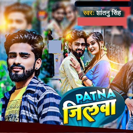 Patna Jilwa (Khortha) | Boomplay Music