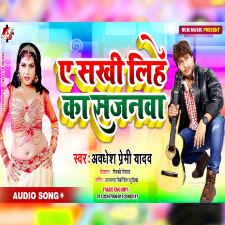 A Sakhi Lihe Ka Sajanwa | Boomplay Music