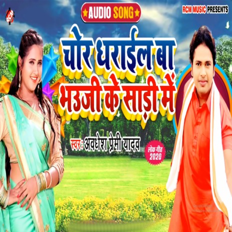 Chor Dharail Ba Bhauji Ke Sadi Me | Boomplay Music