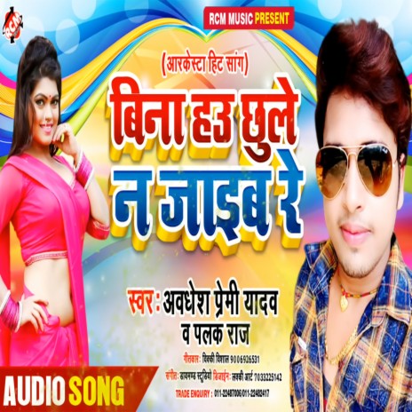 Bina Hau Chhule Na Jaib Re ft. Palak Raj | Boomplay Music