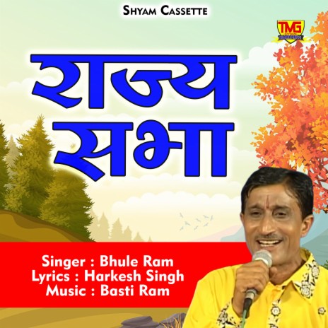 Rajya Sabha (Hindi) | Boomplay Music