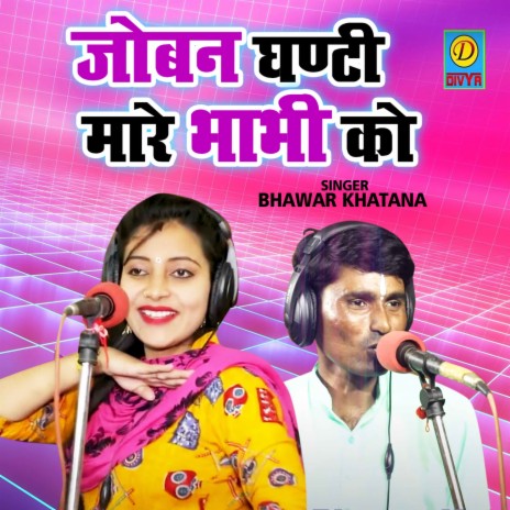 Joban Ghanti Mare Bhabhi Ko | Boomplay Music