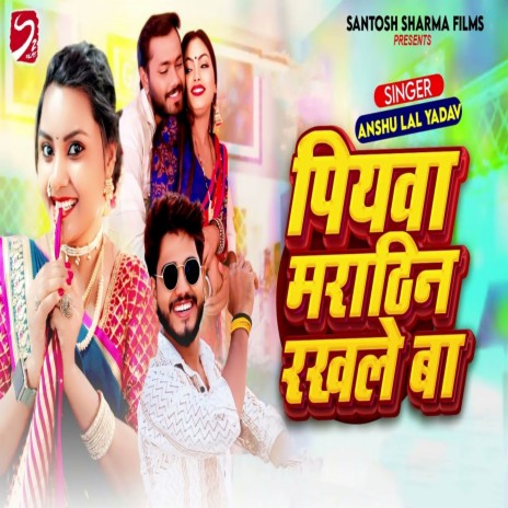 Piyawa Marathin Rakhle Ba | Boomplay Music