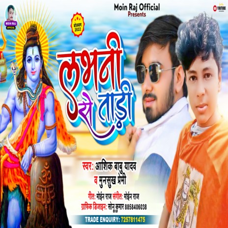 Labhani Se Tadi (Bhojpuri) ft. Munsukh Premi | Boomplay Music